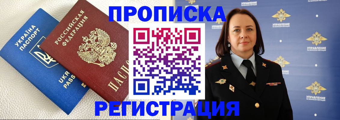 временная регистрация недорого в Рязанской области
